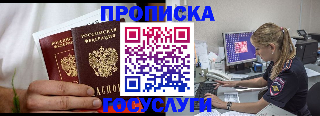 купить прописку в Тайшете