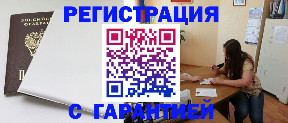 прописка регистрация в Тайшете