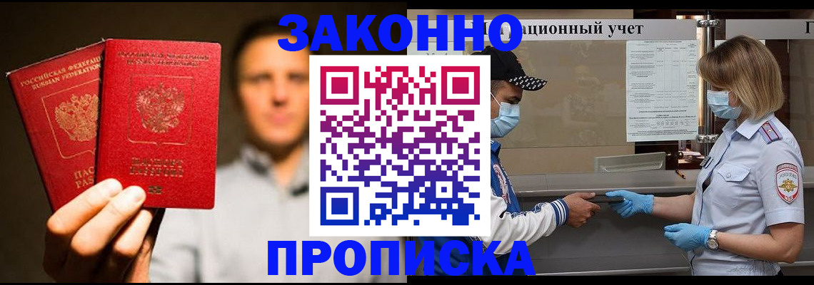 временная регистрация для школы в Тайшете